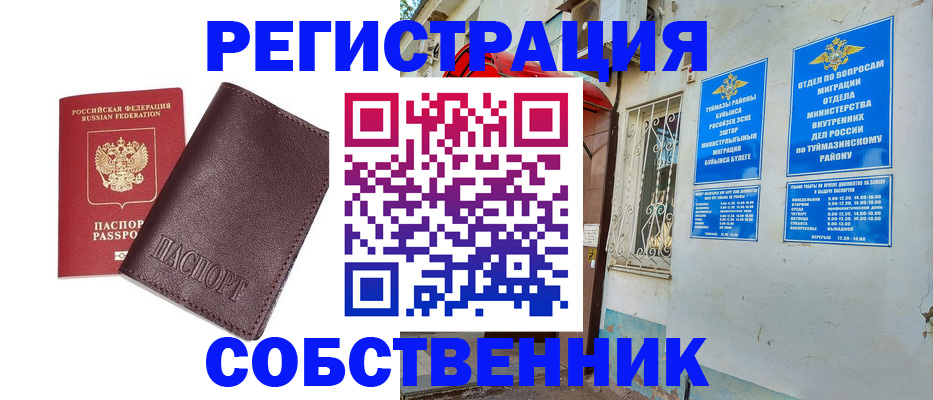 временная регистрация собственник в Полысаево