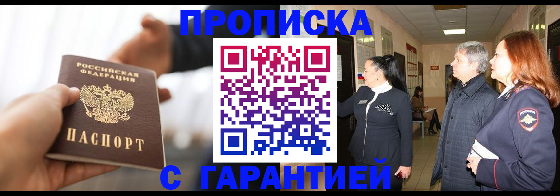прописка 2025 в Полысаево