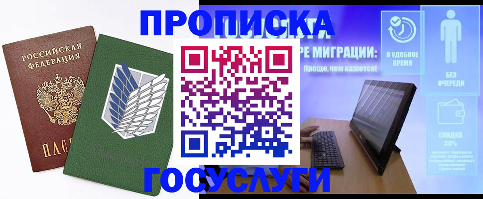 временная регистрация 2025 в Полысаево