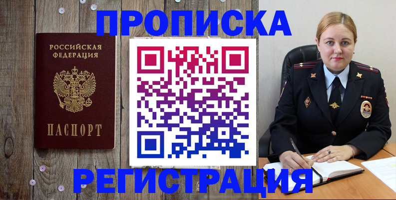 временная регистрация купить в Полысаево